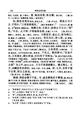 左傳正義 13經標點本