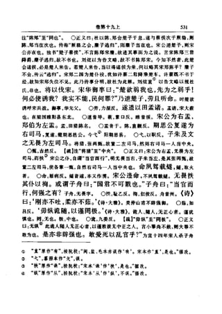 左傳正義 13經標點本