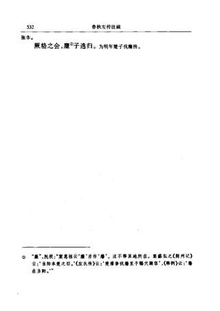 左傳正義 13經標點本