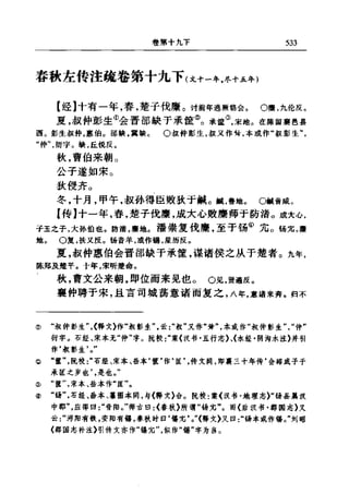 左傳正義 13經標點本