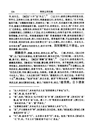 左傳正義 13經標點本