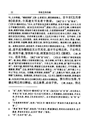 左傳正義 13經標點本