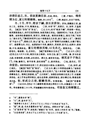 左傳正義 13經標點本