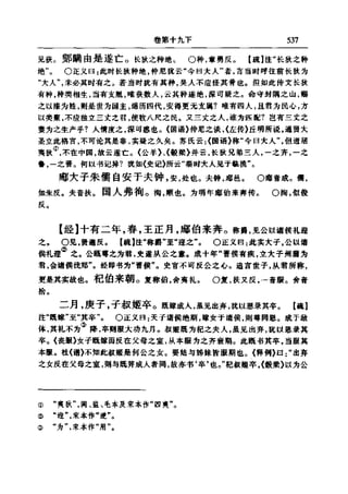 左傳正義 13經標點本