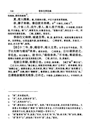 左傳正義 13經標點本