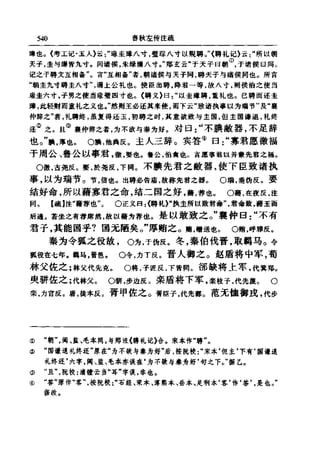 左傳正義 13經標點本