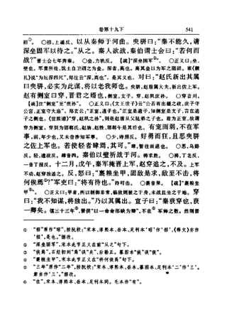 左傳正義 13經標點本