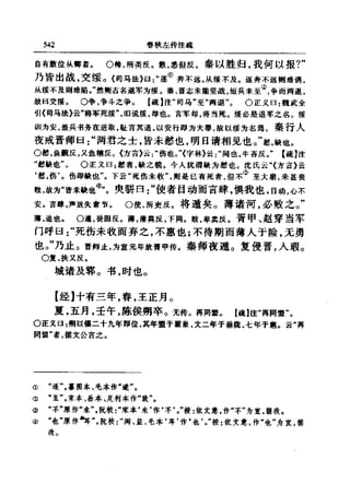 左傳正義 13經標點本