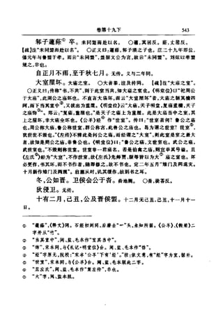 左傳正義 13經標點本