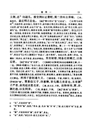 左傳正義 13經標點本