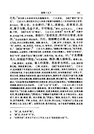 左傳正義 13經標點本