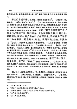 左傳正義 13經標點本