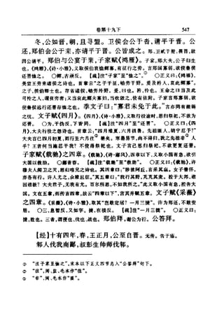 左傳正義 13經標點本