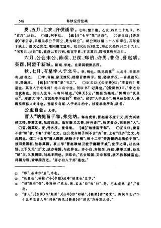 左傳正義 13經標點本