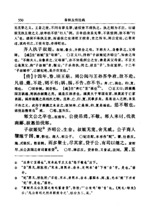 左傳正義 13經標點本