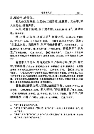 左傳正義 13經標點本