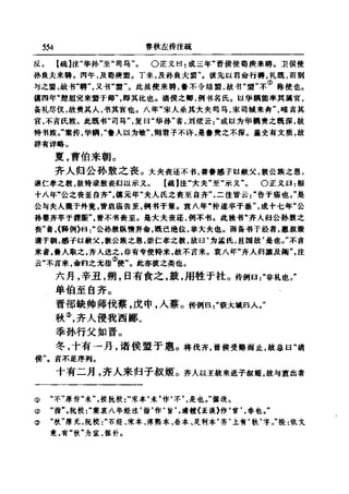 左傳正義 13經標點本