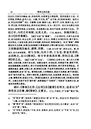 左傳正義 13經標點本