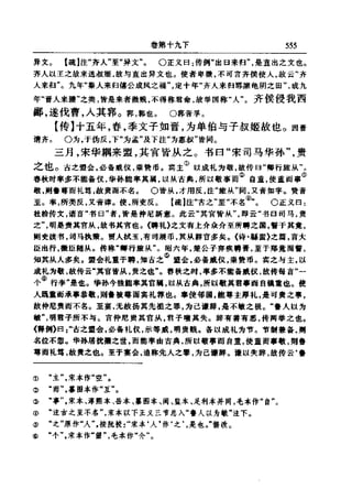 左傳正義 13經標點本