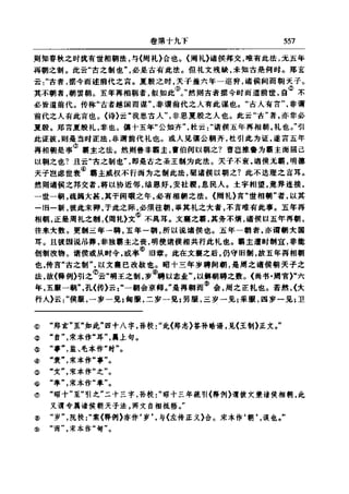 左傳正義 13經標點本