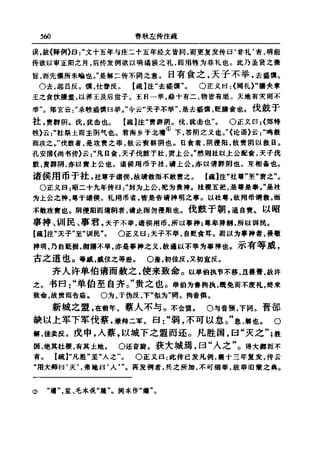 左傳正義 13經標點本