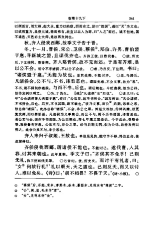 左傳正義 13經標點本