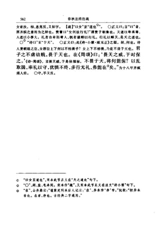 左傳正義 13經標點本