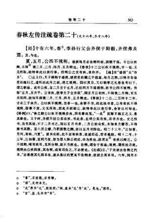 左傳正義 13經標點本