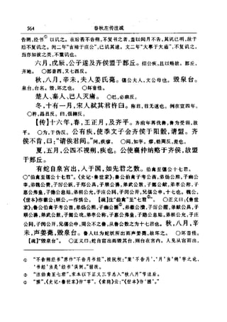 左傳正義 13經標點本