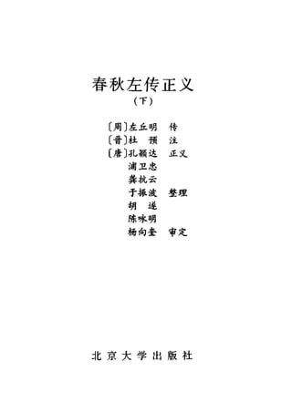 左傳正義 13經標點本