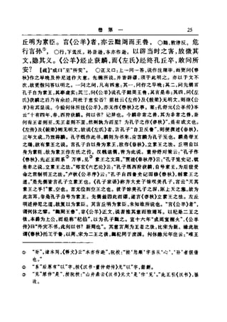 左傳正義 13經標點本