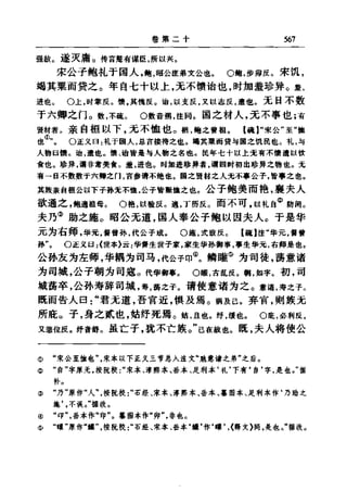 左傳正義 13經標點本