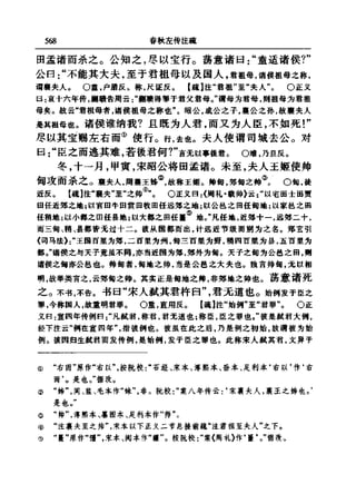 左傳正義 13經標點本