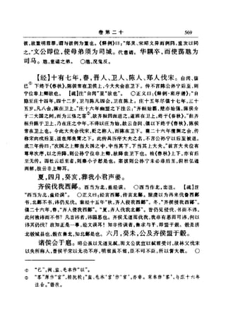 左傳正義 13經標點本