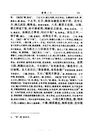 左傳正義 13經標點本