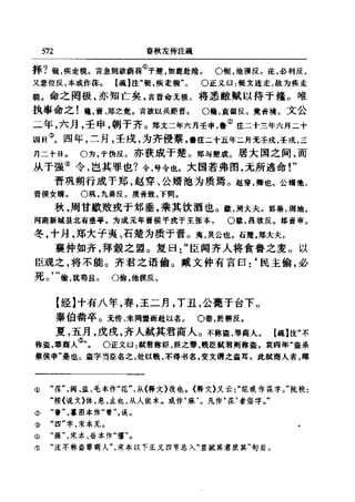 左傳正義 13經標點本