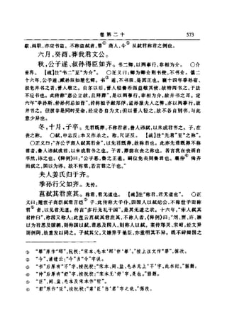 左傳正義 13經標點本