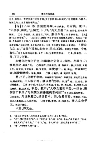 左傳正義 13經標點本