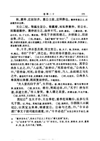 左傳正義 13經標點本