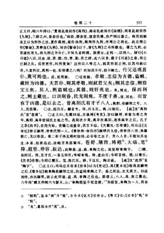 左傳正義 13經標點本