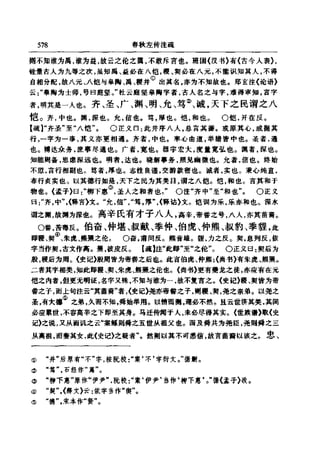 左傳正義 13經標點本