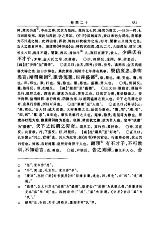 左傳正義 13經標點本