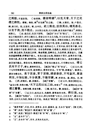 左傳正義 13經標點本