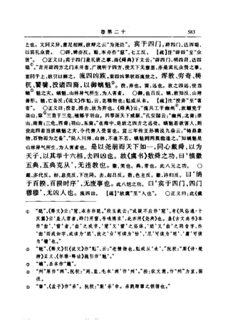 左傳正義 13經標點本