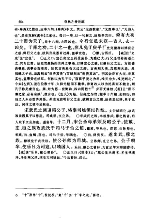 左傳正義 13經標點本