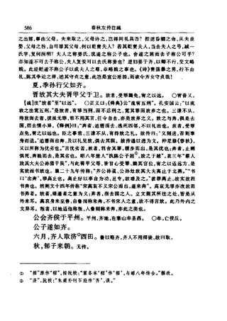 左傳正義 13經標點本