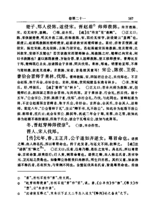 左傳正義 13經標點本