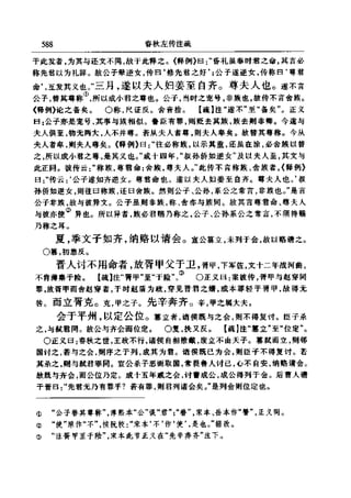 左傳正義 13經標點本