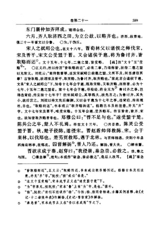 左傳正義 13經標點本