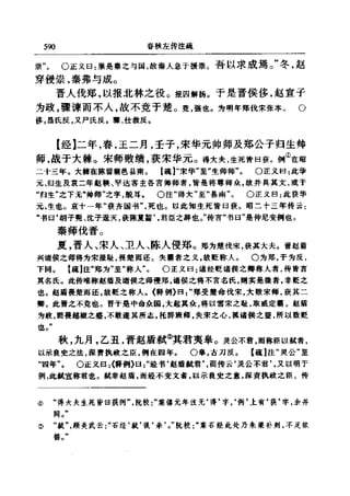 左傳正義 13經標點本